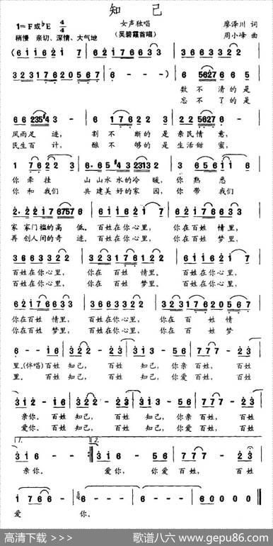 知己（廖泽川词周小峰曲） - 廖泽川|周小峰