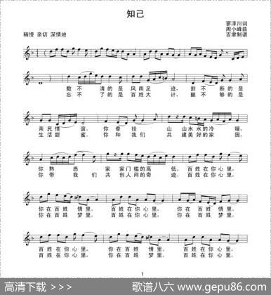 知己（廖泽川词周小峰曲） - 廖泽川|周小峰