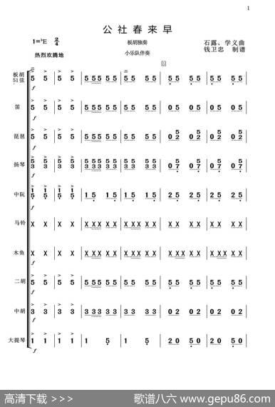 板胡独奏公社春来早（小乐队伴奏）|石露、学义