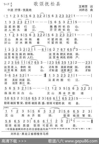 歌颂抚松县（王明芳词刘祚志曲） - 王明芳|刘祚志