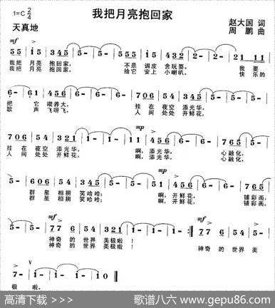 我把月亮抱回家 - 赵大国|周鹏