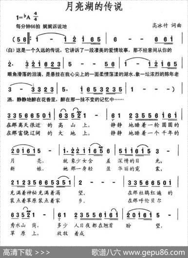 月亮湖的传说 - 李凤文|高冰竹