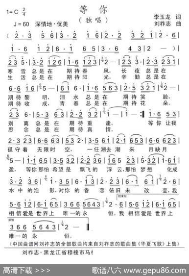 等你（李玉龙词刘祚志曲） - 李玉龙|刘祚志