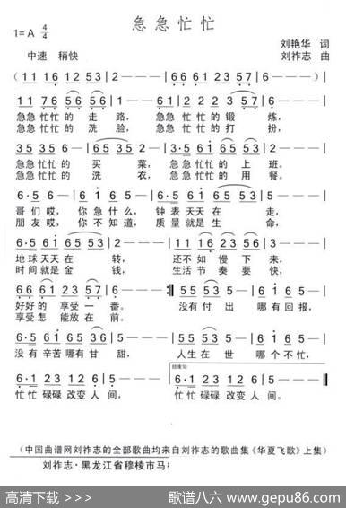 急急忙忙（刘艳华词刘祚志曲） - 刘艳华|刘祚志