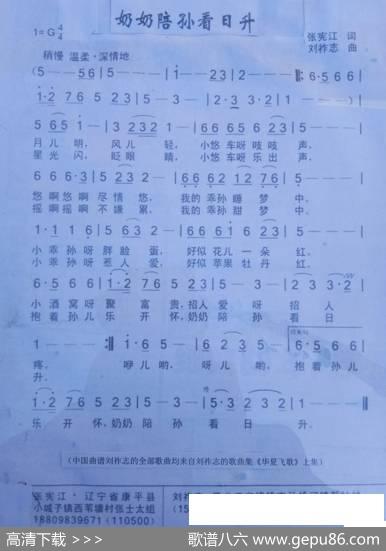 奶奶陪孙看日升（张宪江词刘祚志曲） - 张宪江|刘祚志