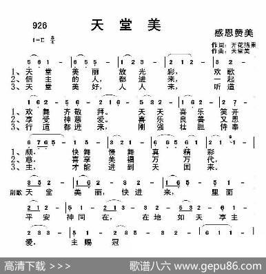 926天堂美（开花结果词天堂美曲） - 开花结果|天堂美