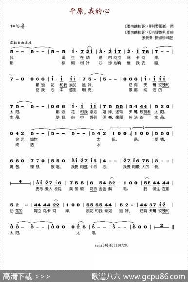 平原，我的心（委内瑞拉）