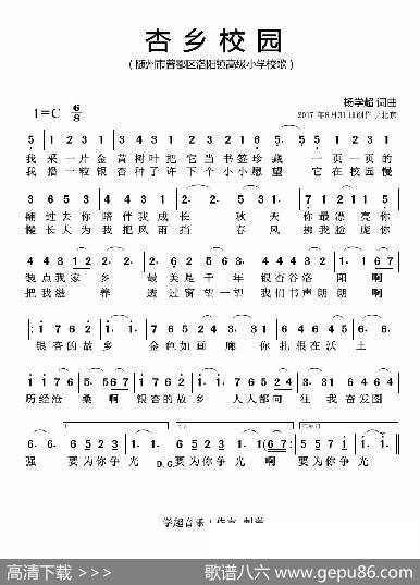 杏乡校园（杨学超词曲） - 杨学超|杨学超
