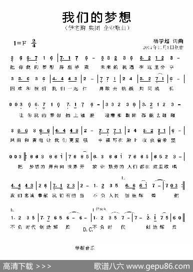 我们的梦想（杨学超词曲） - 杨学超|杨学超