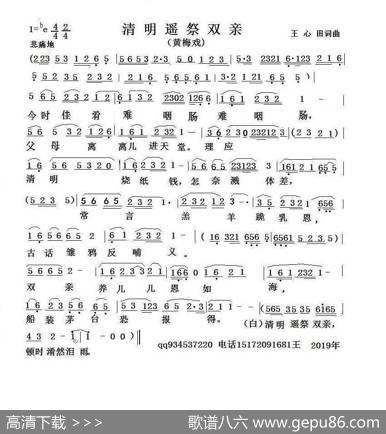 清明遥祭双亲（黄梅戏） - 王心田|捕鱼人