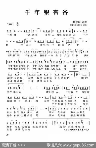 千年银杏谷（杨学超词曲） - 杨学超|杨学超
