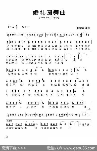 婚礼圆舞曲（杨学超词曲） - 杨学超|杨学超