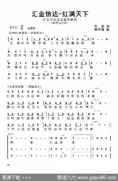 汇金信达红满天下（企业歌曲）杨学超曲 - 刘彤|杨学超
