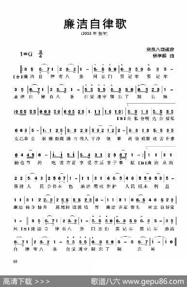 廉洁自律歌（杨学超曲） - 党员八项规定|杨学超