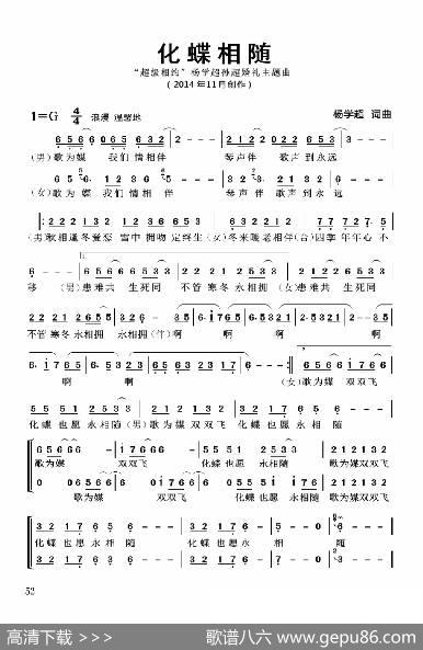 化蝶相随（杨学超词曲） - 杨学超|杨学超
