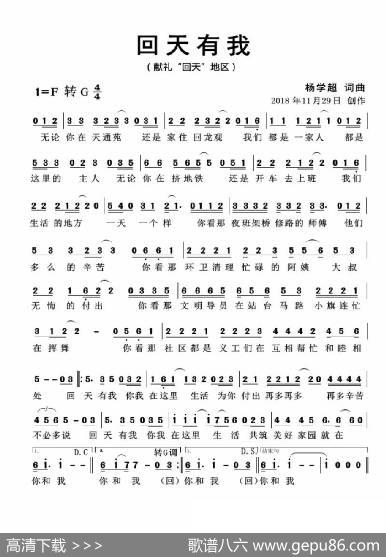 回天有我（杨学超词曲） - 杨学超|杨学超