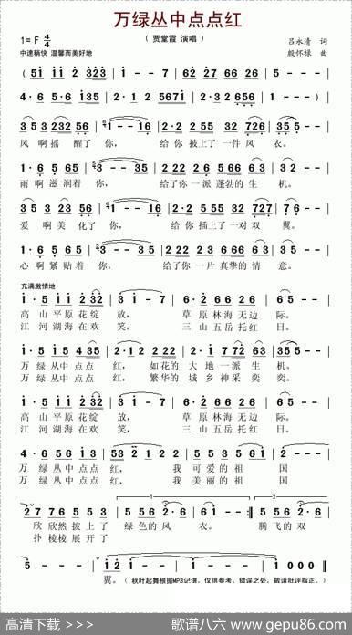 万绿丛中点点红 - 吕永清|殷怀禄