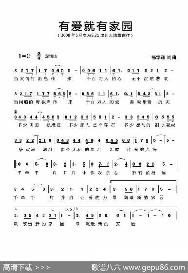 有爱就有家园（杨学超词曲） - 杨学超|杨学超