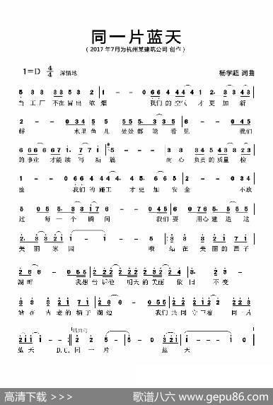 同一片蓝天（企业歌曲）杨学超词曲 - 杨学超|杨学超