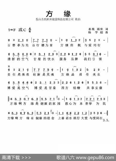 方缘杨学超曲（企业歌曲） - 喜根福荣|杨学超