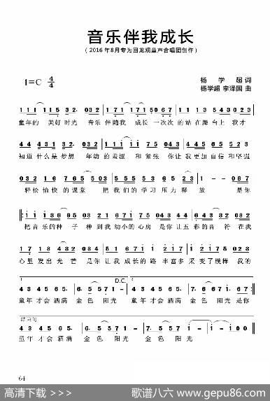 音乐伴我成长（杨学超作品） - 杨学超|杨学超李泽国