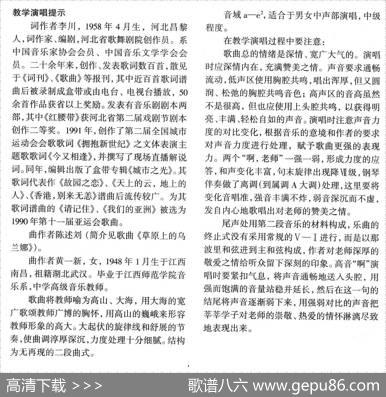大海与高山（正谱） - 李川|陈述刘、黄一新