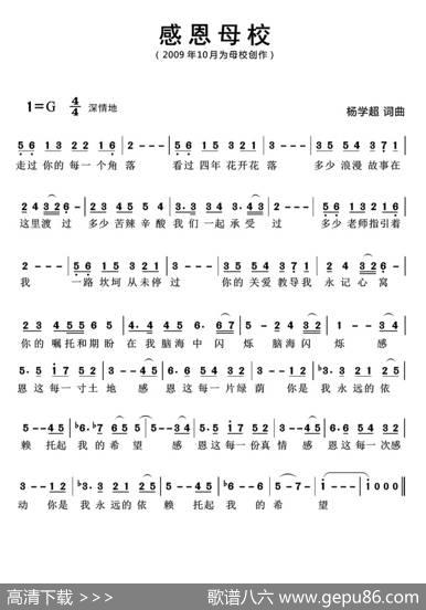 感恩母校（杨学超词曲） - 杨学超|杨学超