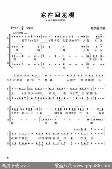 家在回龙观（合唱版）杨学超词曲 - 杨学超|杨学超