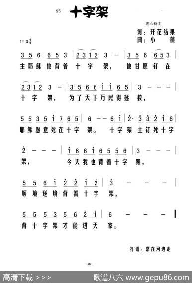 95十字架（开花结果词小薇曲） - 开花结果|小薇