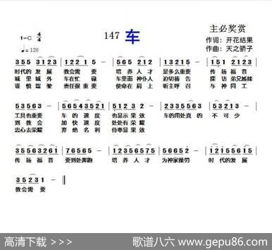 147车（开花结果词天之骄子曲） - 开花结果|天之骄子