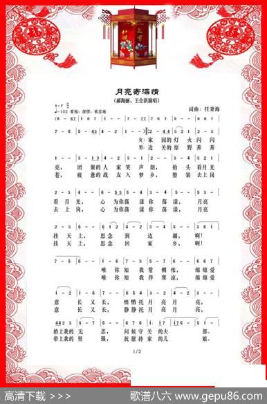 月亮寄深情 - 任秉海|任秉海