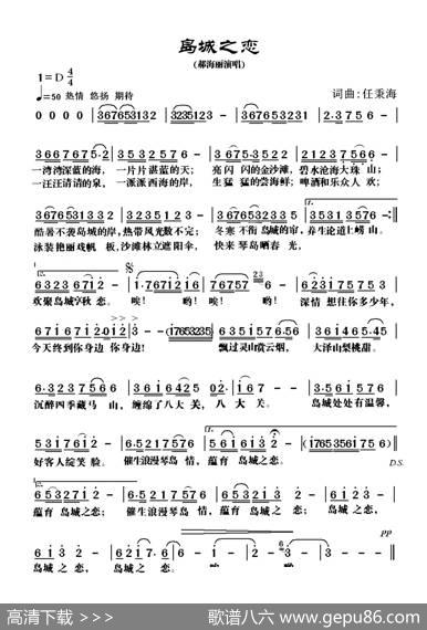 岛城之恋 - 任秉海|任秉海