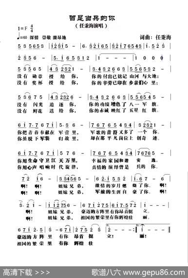 曾是当兵的你 - 任秉海|任秉海