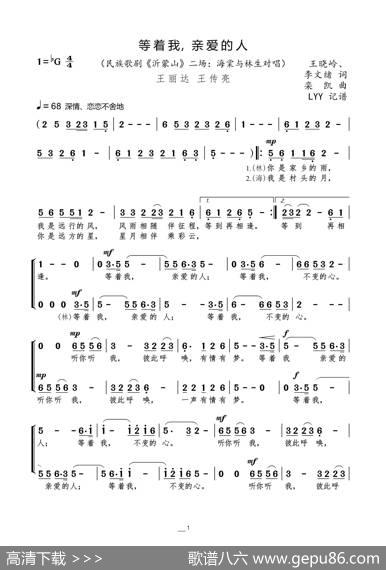 等着我，亲爱的人（王晓岭、李文绪词栾凯曲） - 王晓岭、李文绪|栾凯