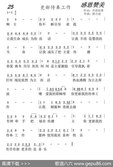 25更新侍奉工作（开花结果词陈小波曲） - 开花结果|陈小波