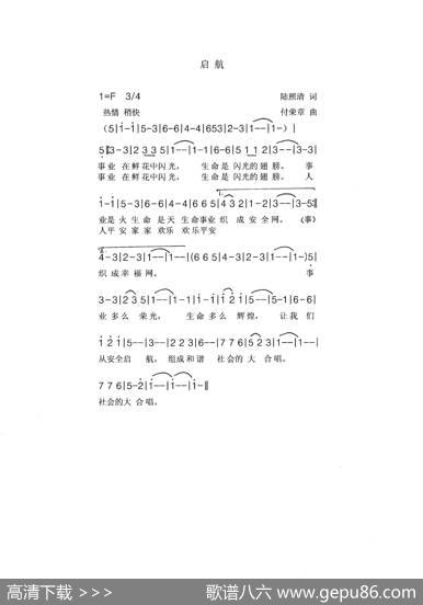《启航》 - 陆照清|付荣章