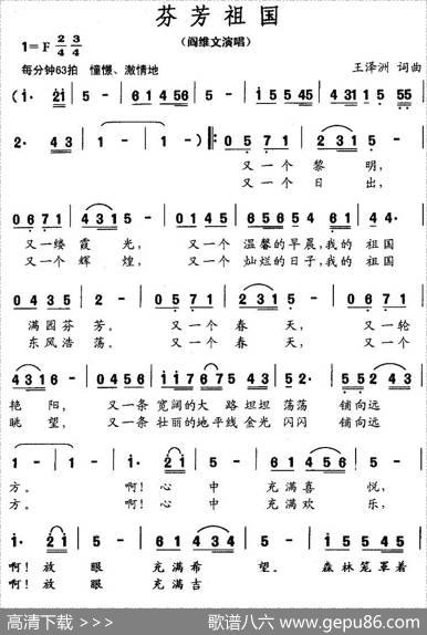 芬芳祖国 - 王泽洲|王泽洲