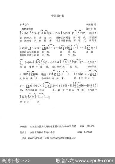 《中国新时代》 - 李亚娟|付荣章