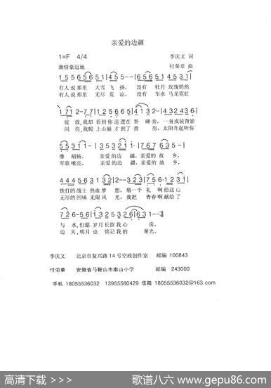 《亲爱的边疆》 - 李庆文|付荣章
