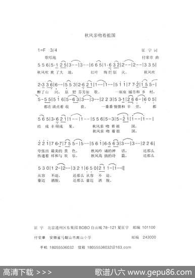 《秋风亲吻着祖国》 - 征宇|付荣章