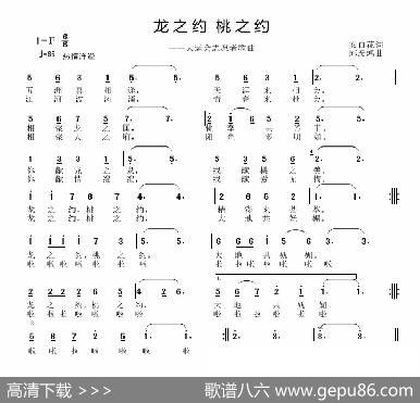 龙之约桃之约 - 安百花|邱彦鸿