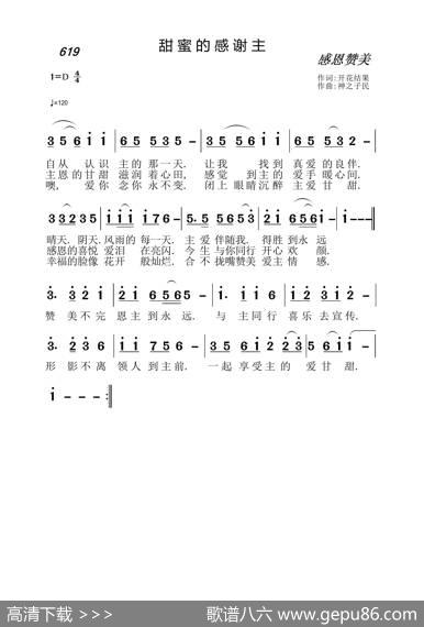 619甜蜜的感谢主（开花结果词神之子民曲） - 开花结果|神之子民