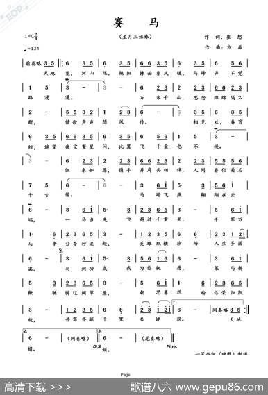 赛马（歌唱版） - 崔恕|方磊