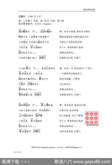 【日】夫婦川 - 荒川利夫|聖川湧