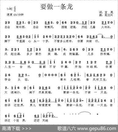 要做一条龙 - 宝亮|赵立兴
