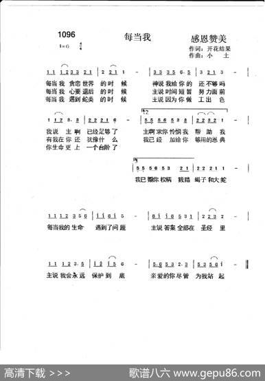 1096每当我（开花结果词小土曲） - 开花结果|小土