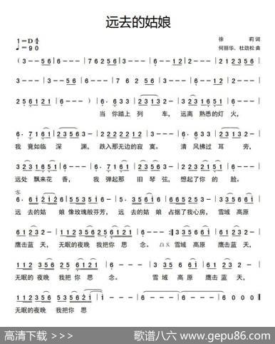 远去的姑娘（作词：徐莉作曲：何丽华杜劲松） - 徐莉|何丽华杜劲松