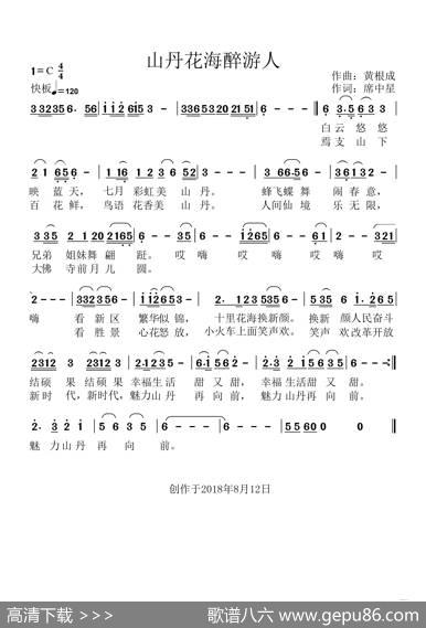 山丹花海醉游人 - 席中星|黄根成