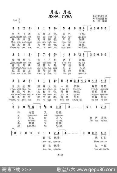 月亮，月亮ЛУНА，ЛУНА（中俄简谱） - 米·沙布洛夫|弗·马捷茨基