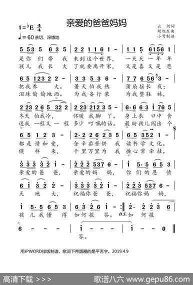 亲爱的爸爸妈妈 - 云剑|胡旭东